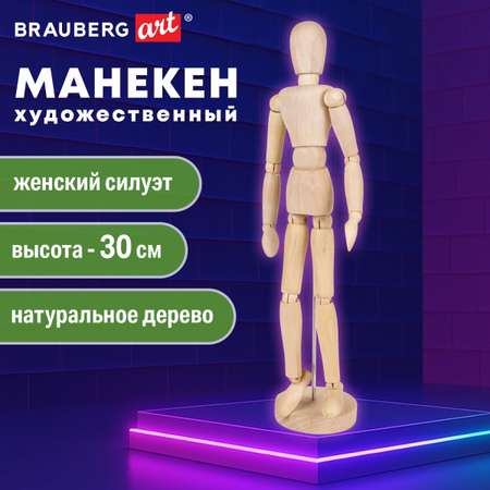 Манекен Brauberg