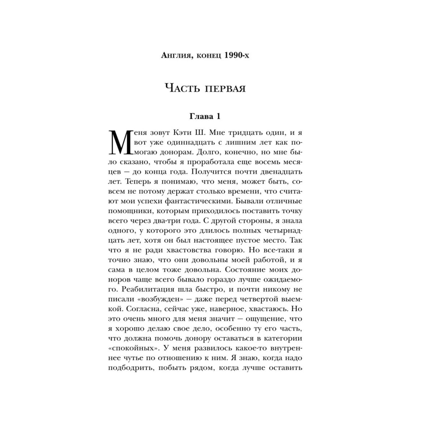 Книга ЭКСМО-ПРЕСС Не отпускай меня - фото 2