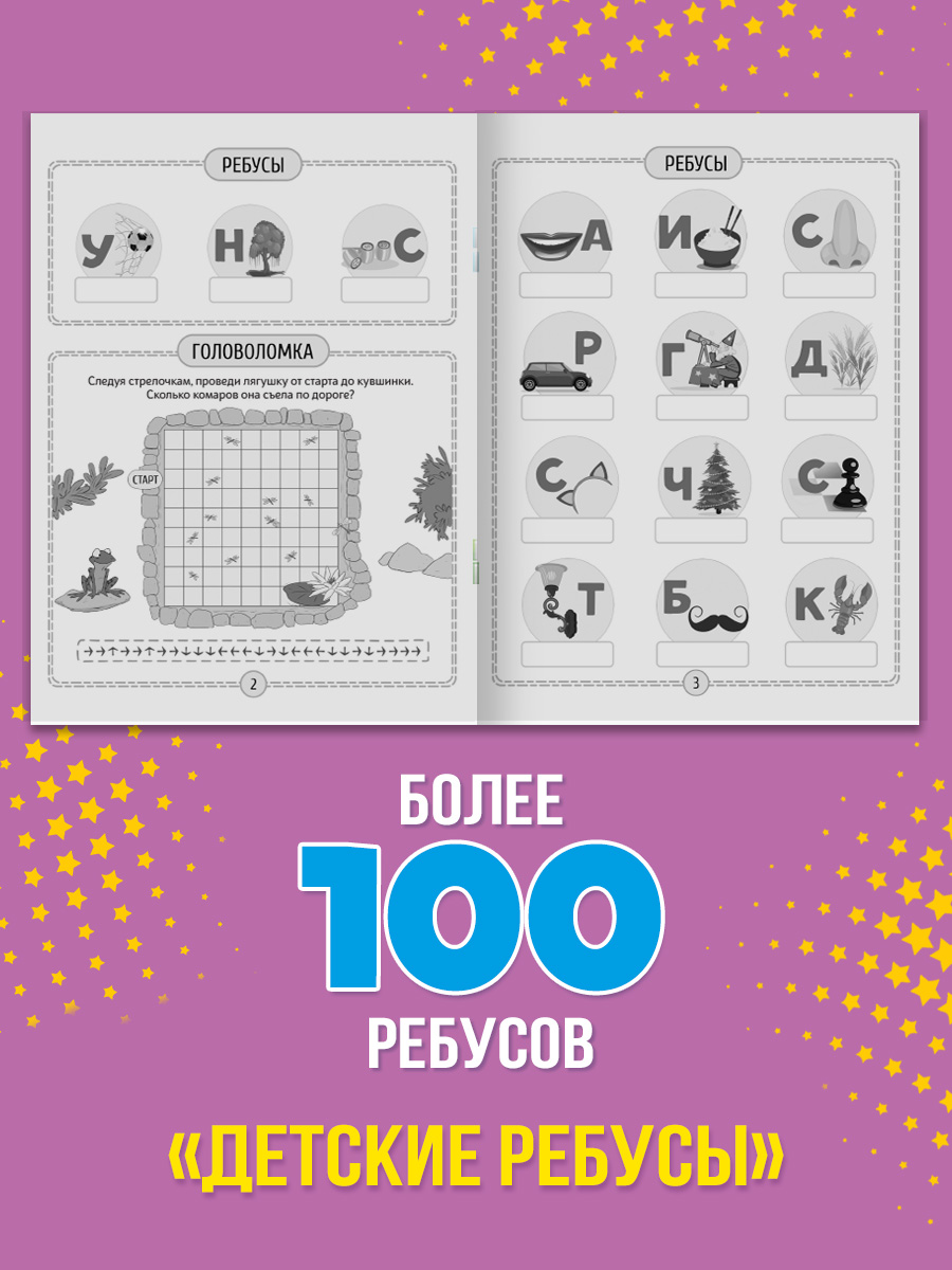 Книги Проф-Пресс для детей 6+ Набор из 4 шт по 32 стр. Кроссворды+ребусы+сканворды+филворды - фото 4