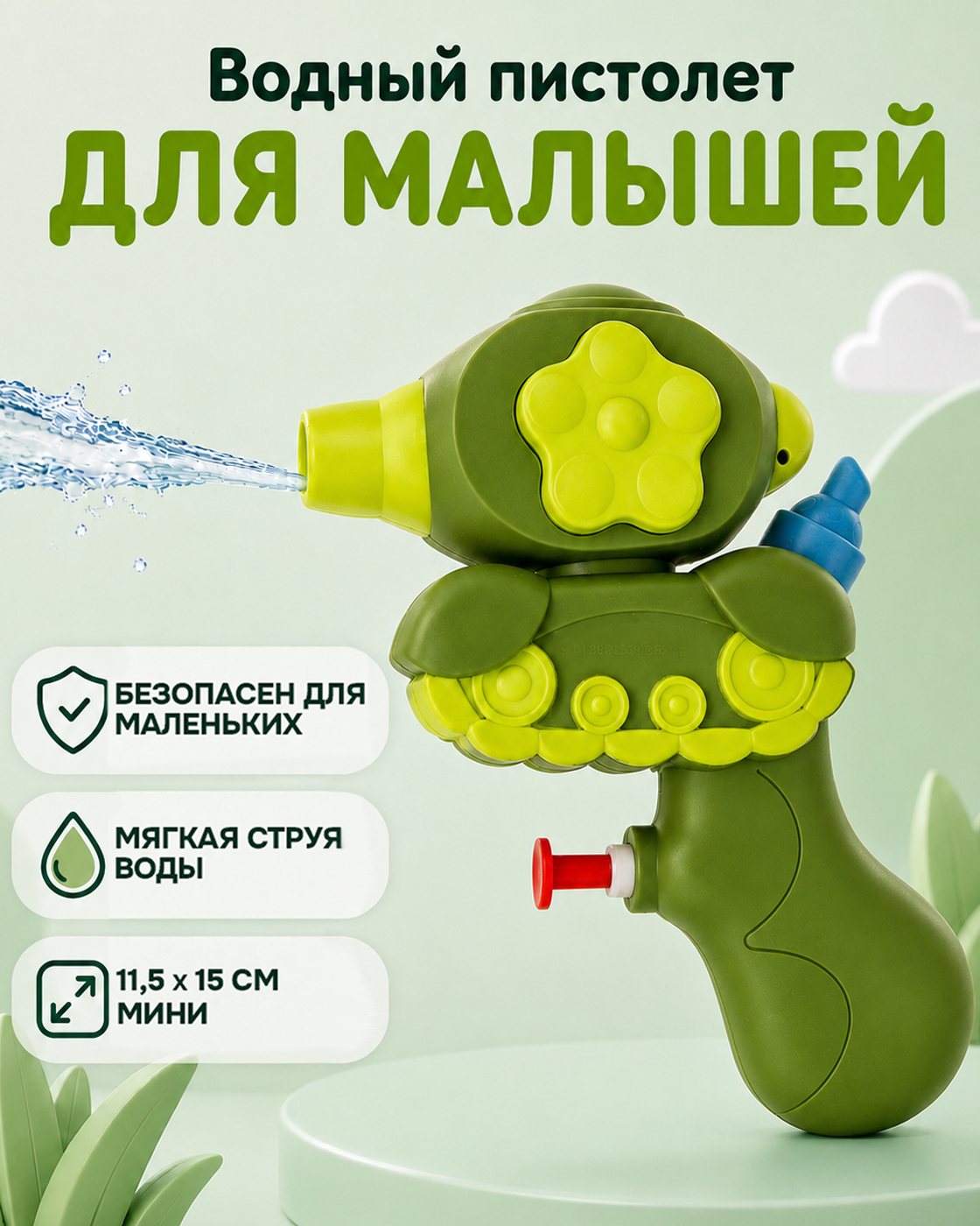 Пистолет водный 1TOY для малышей зеленый - фото 1