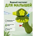 Пистолет водный 1TOY для малышей зеленый