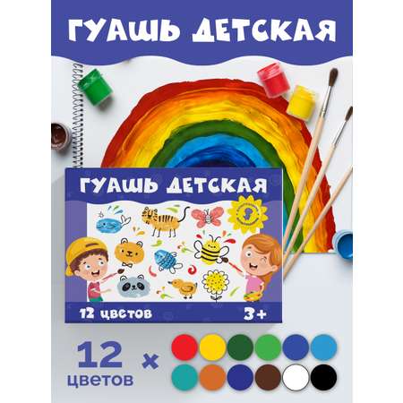 Краски гуашь МУЛЬТИЗАВРИК 12 цв.
