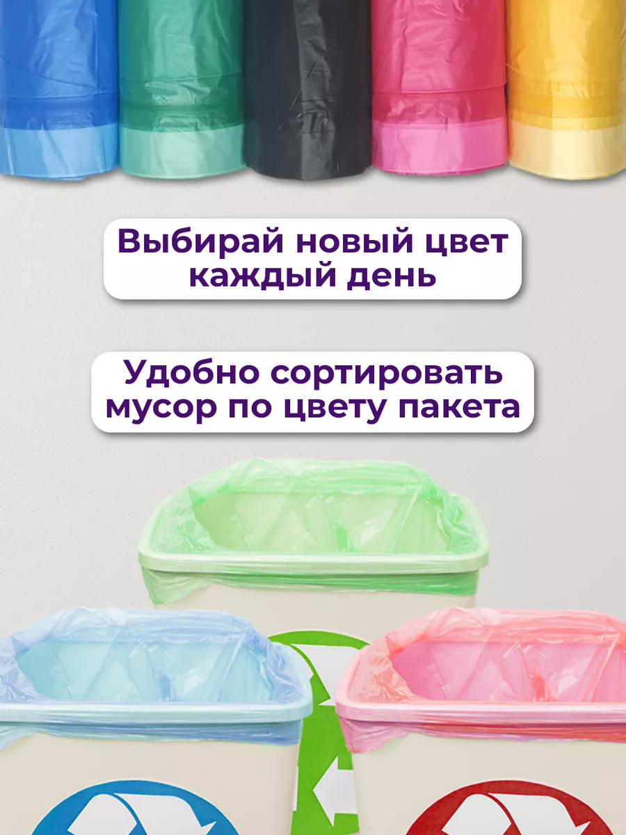 Мешки для мусора PRO CLEANLY плотные мусорные пакеты 20 мкм большие 60 л набор 50 шт цветные - фото 6