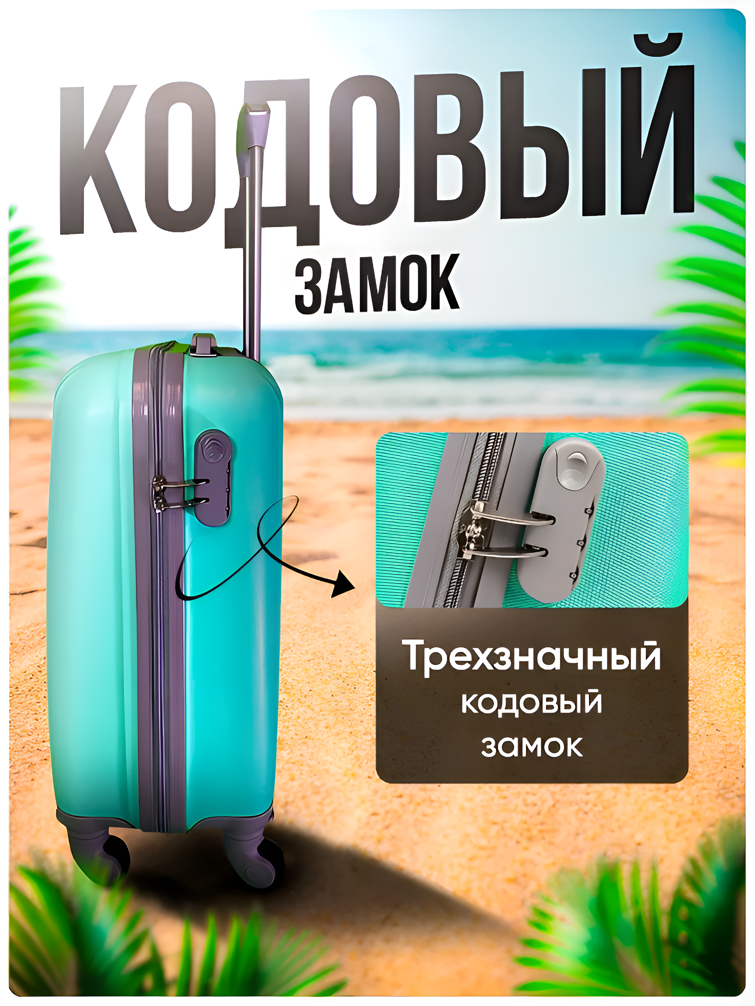 Чемодан 4 сезона - фото 5