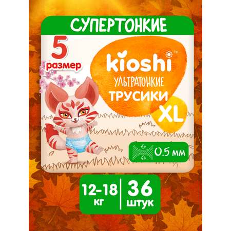 Трусики Kioshi XL 36 шт.