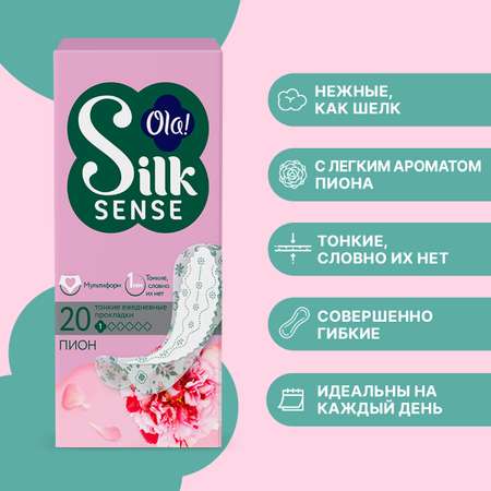 Ежедневные прокладки Ola! Silk Sense Light ультратонкие аромат Белый пион 20 шт