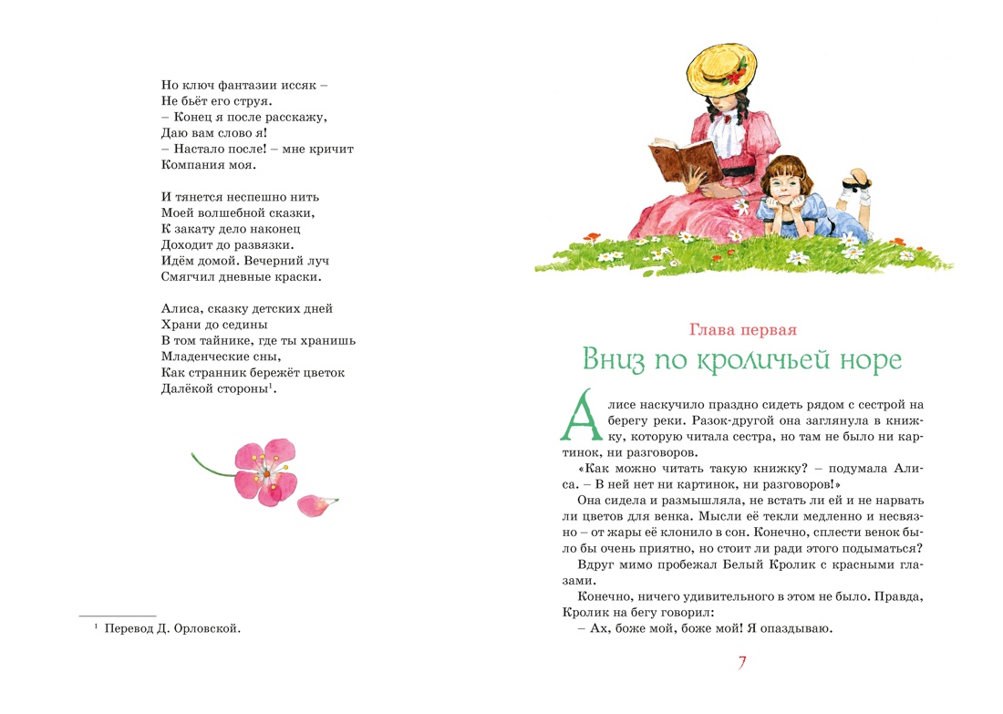 Книга Махаон Алиса в Стране чудес - фото 9