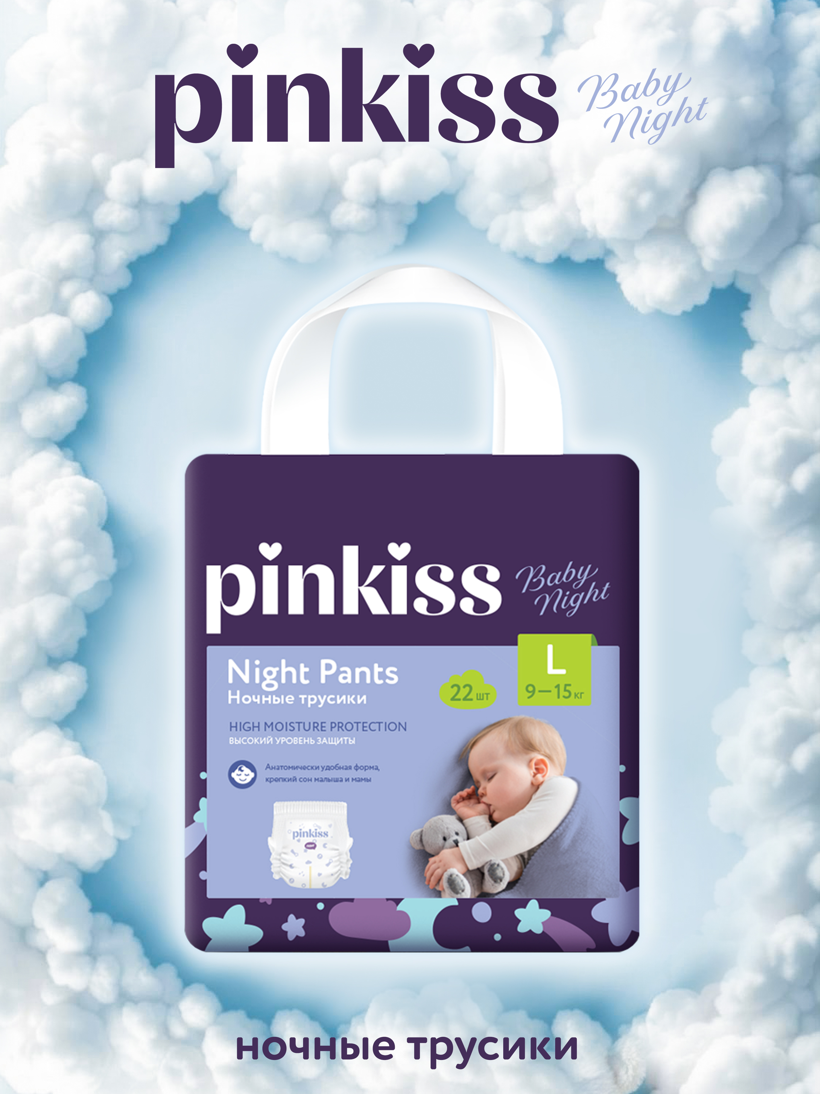 Трусики Pinkiss Night ночные L (9-15 кг) 22 шт. - фото 1