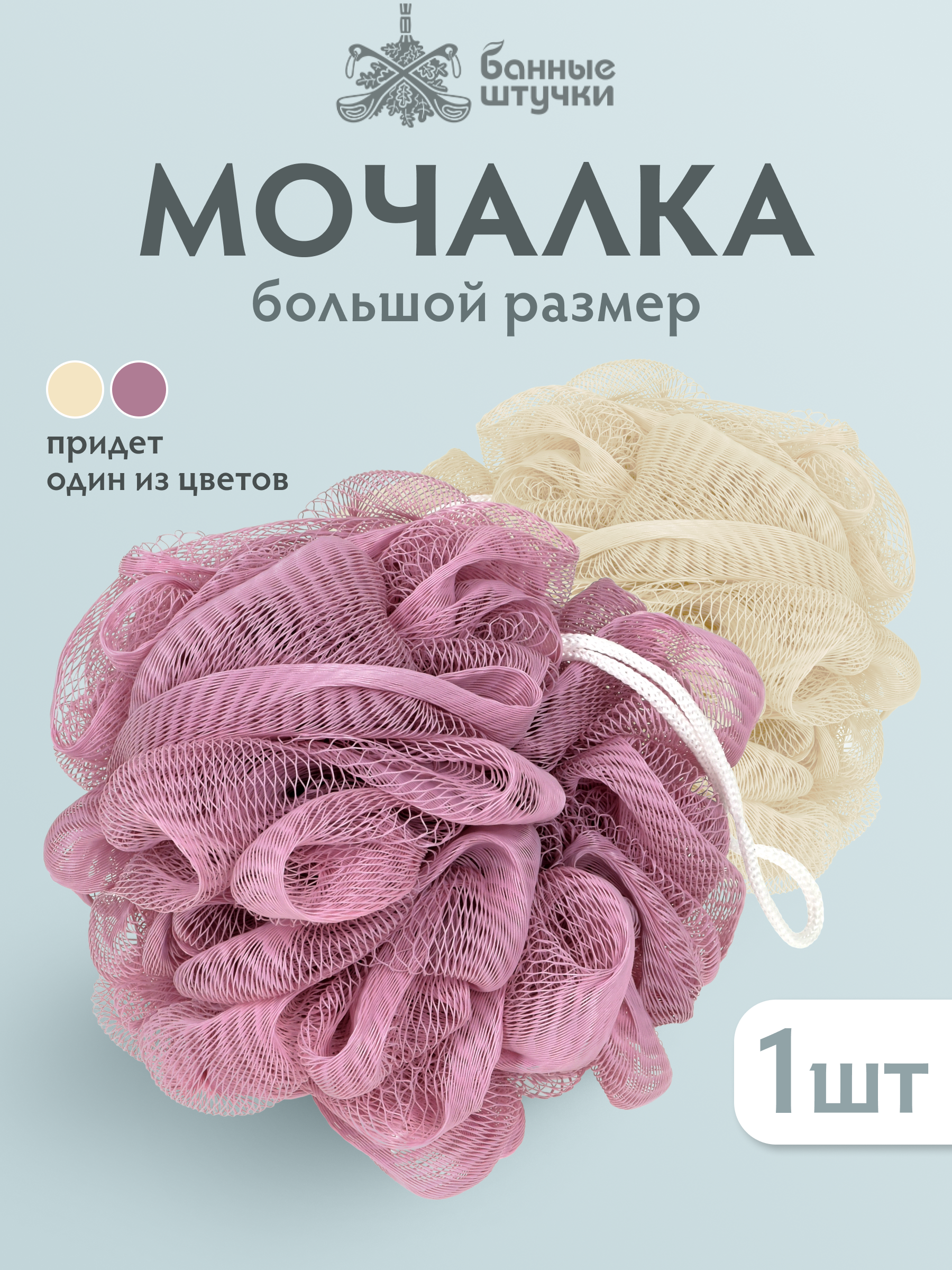 Мочалка-бант для душа "Гигант", d-15 см, 80 г, soft, 2 цвета (жемчужный, пудровый), для бани и сауны - фото 1