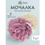 Мочалка-бант для душа "Гигант", d-15 см, 80 г, soft, 2 цвета (жемчужный, пудровый), для бани и сауны
