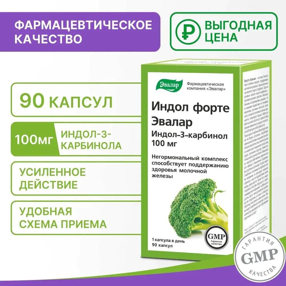 БАД Эвалар Индол форте 90 капсул - фото 3