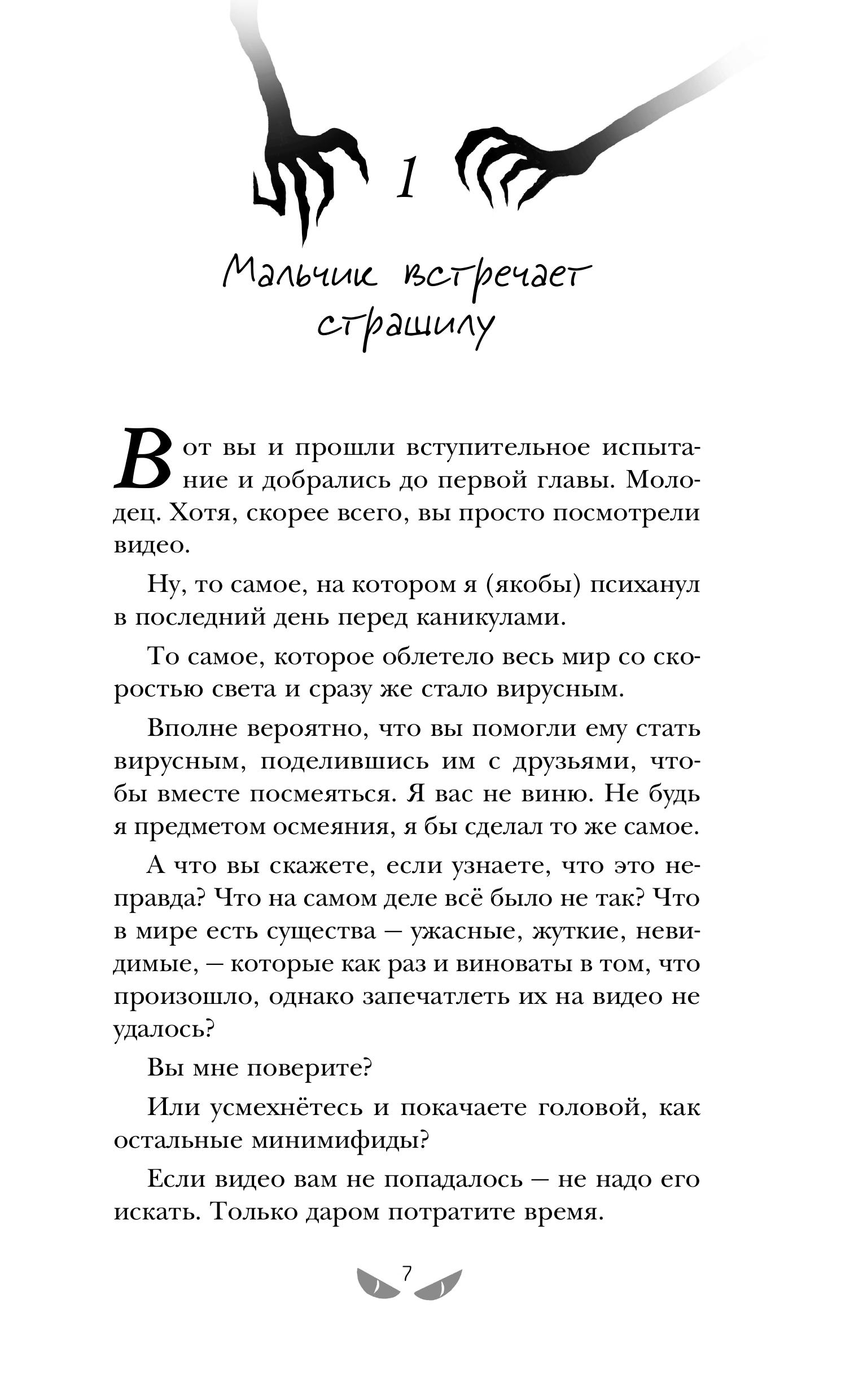 Книга Эксмо Путеводитель по Сверхъестественной Вселенной - фото 4