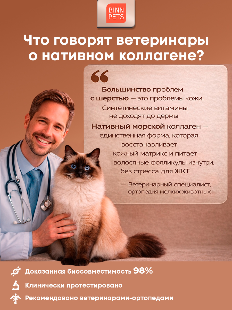 Морской нативный коллаген PETS BIN Шерсть и кожа 70 г пакет - фото 5