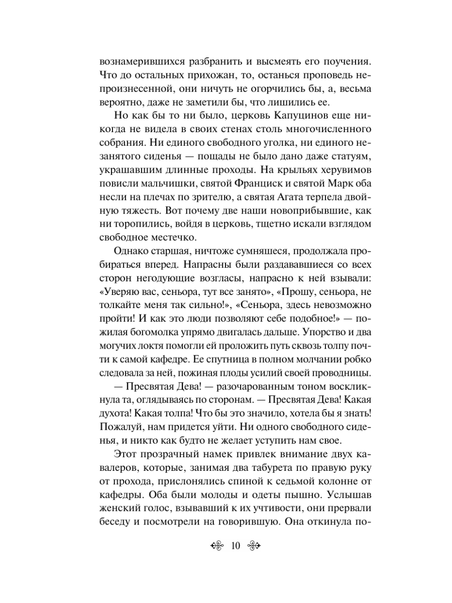 Книга Эксмо Монах - фото 15