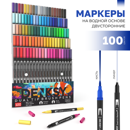 Маркеры DENKSY двусторонний 100 цв.