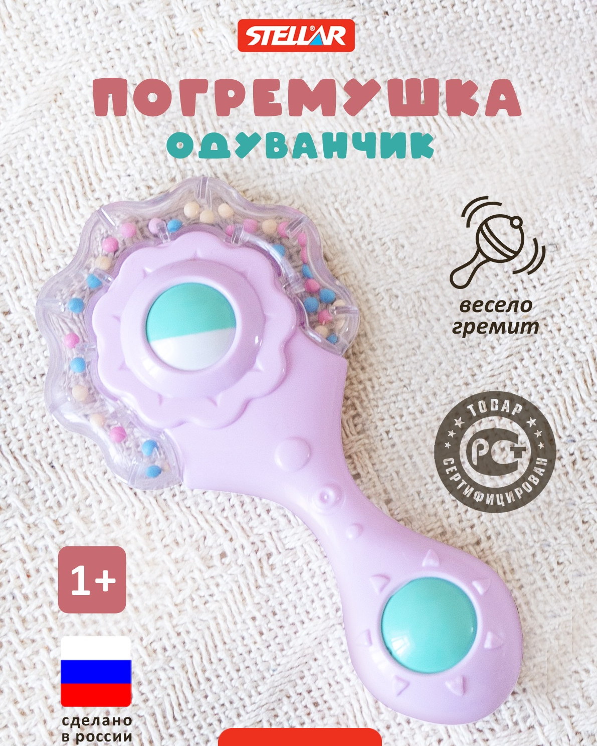 Игрушка STELLAR погремушка Развивающая игрушка - фото 1
