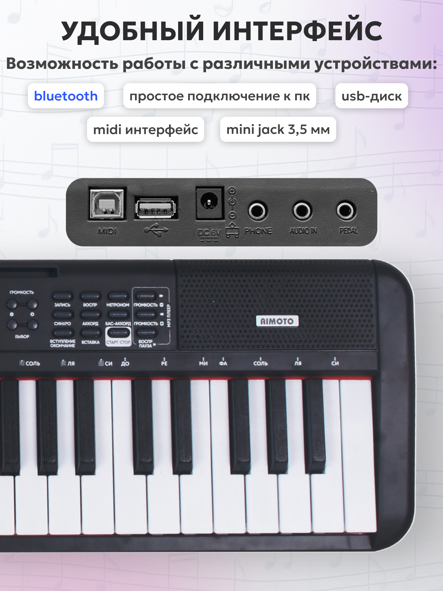Игрушка музыкальная AIMOTO SmartPiano Plus синтезатор - фото 7