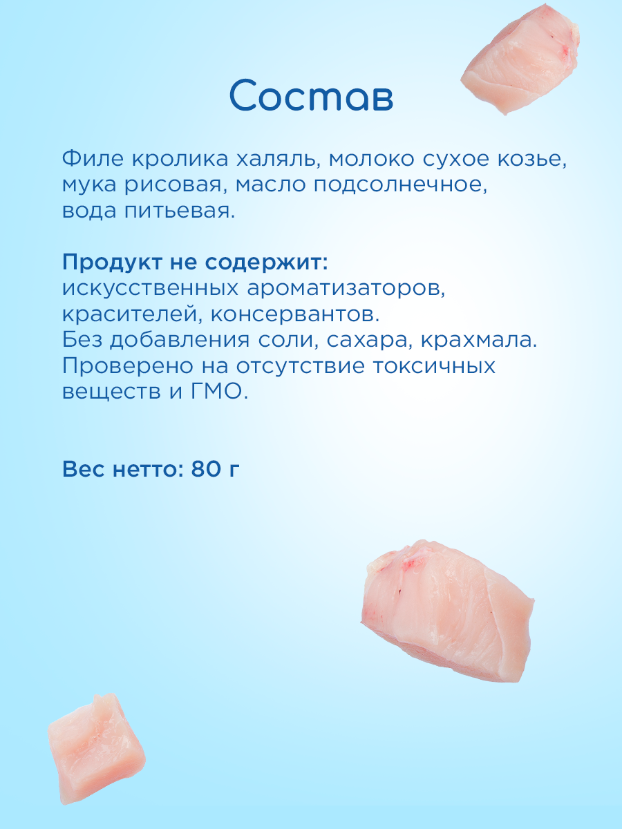 Пюре Бибиколь Кролик в сливочном соусе 80г с 6месяцев - фото 3