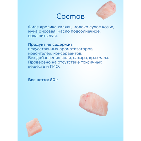 Пюре Бибиколь Кролик в сливочном соусе 80г с 6месяцев
