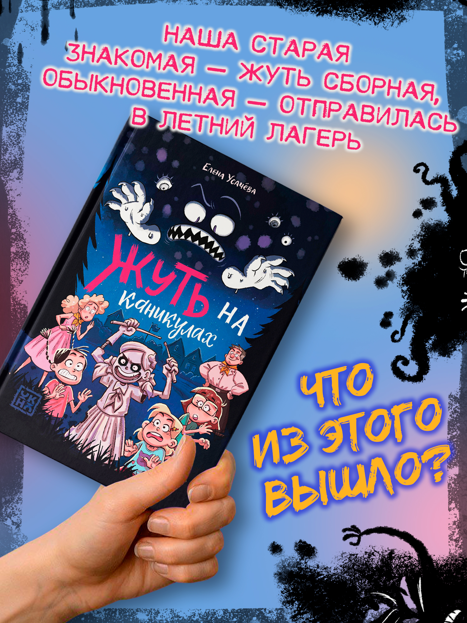 Книга ОКно Жуть на каникулах - фото 3