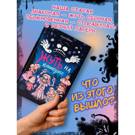 Книга ОКно Жуть на каникулах