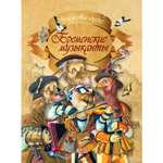 Книга Харвест Бременские музыканты