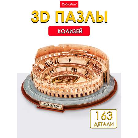 Пазл 3D CubicFun Римский Колизей 163 детали