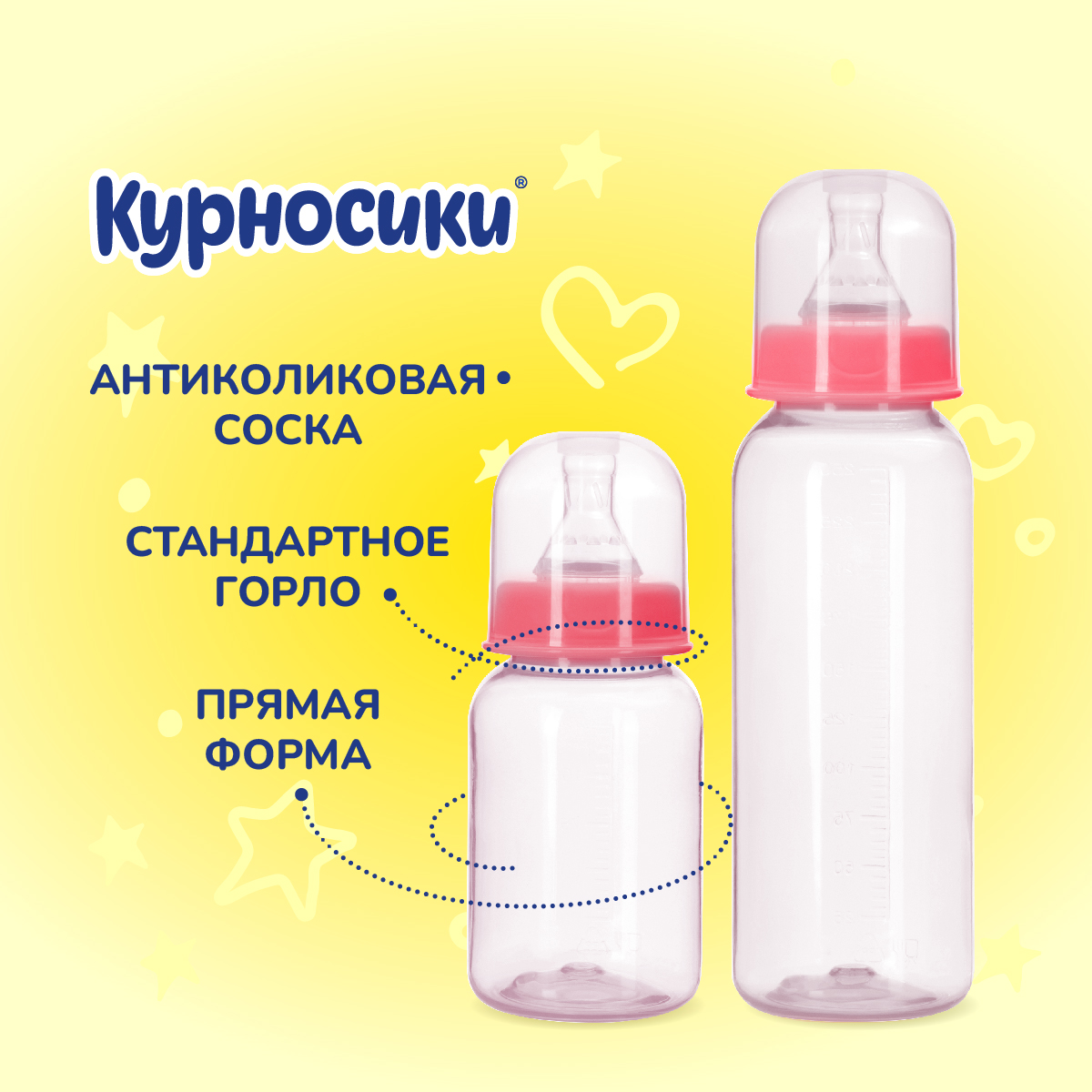 Бутылочка Курносики 250 мл 2 шт. - фото 3