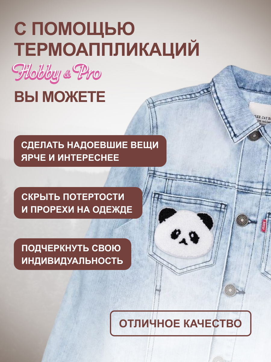 Термоаппликация Hobby Pro Заплатка на одежду термоклеевая Панда 6,3х8 см - фото 2