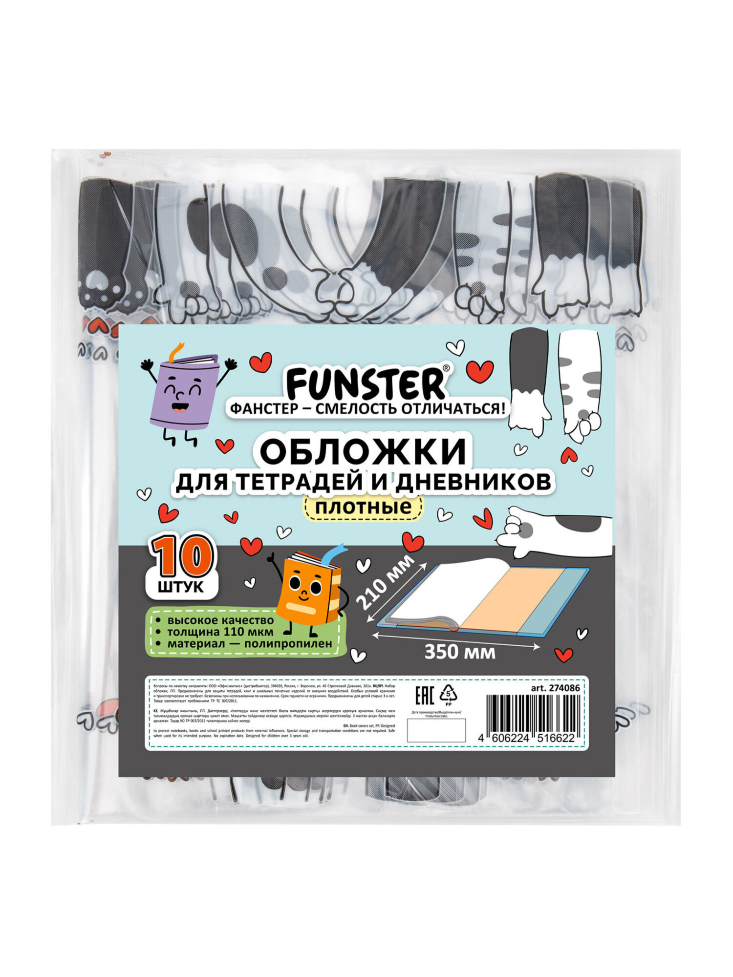 Обложка Funster 21 x 35 см 10 шт. - фото 11
