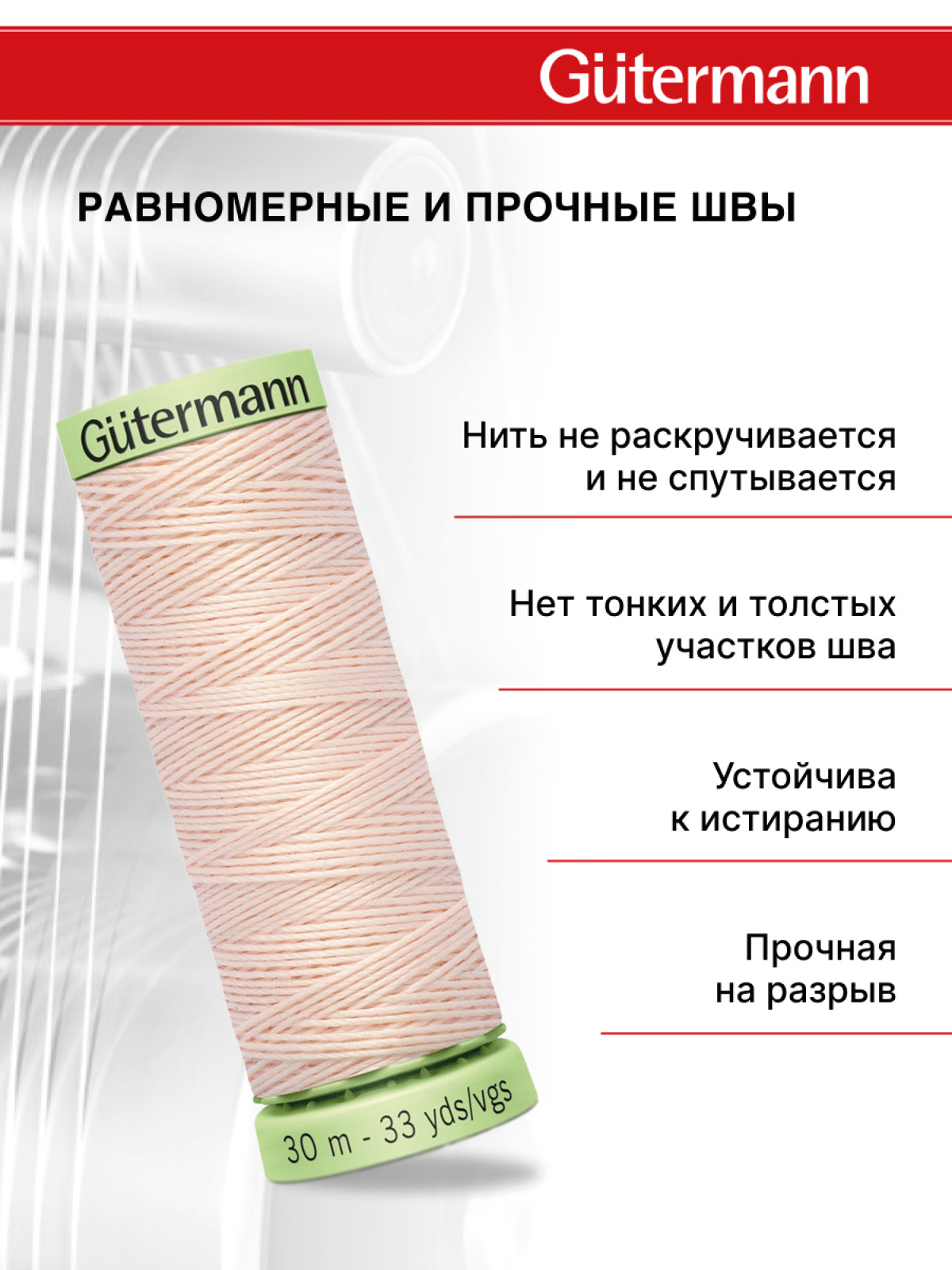 Нитки для шитья и отстрочки Top Stitch Guttermann 30/30м цвет 210 - фото 3