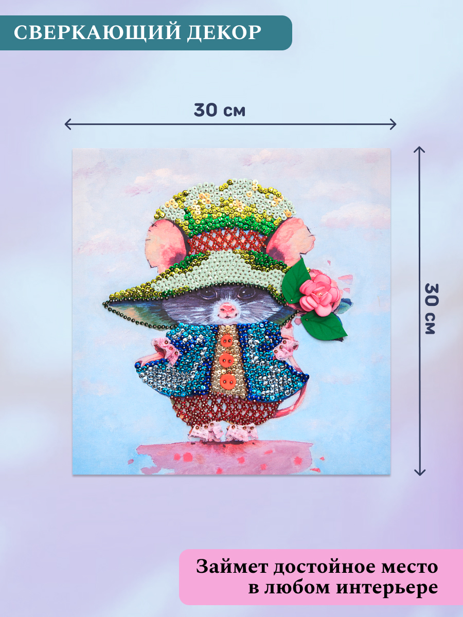 Картина из страз Волшебная мастерская Мышка - фото 9