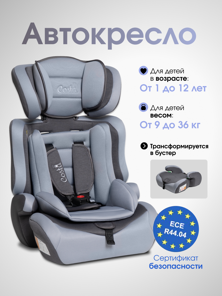 Автокресло Costa HC-01 1/2/3 (9-36 кг) серый - фото 3
