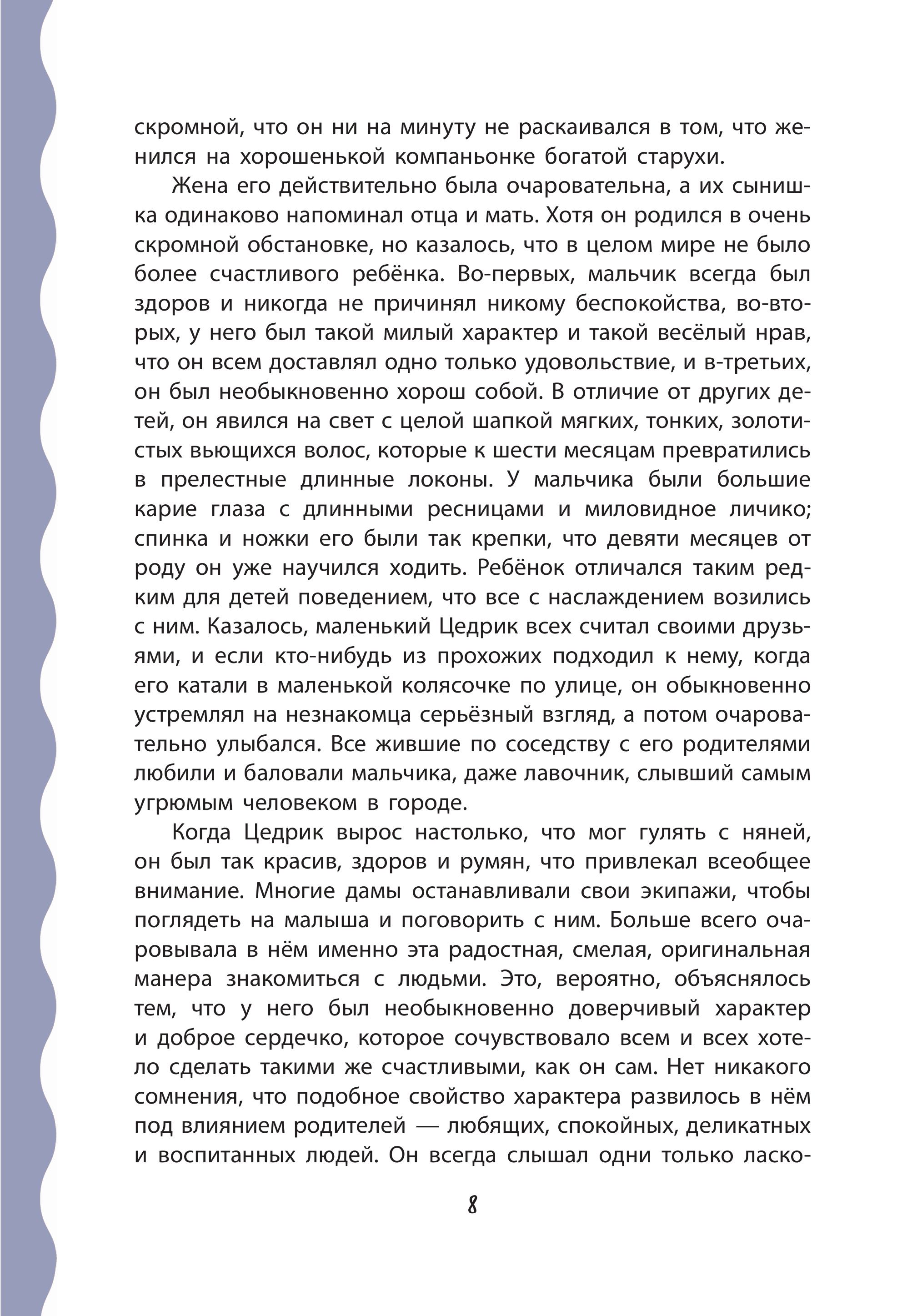 Книга Эксмо Маленький лорд Фаунтлерой (ил. Р. Тедески) - фото 6