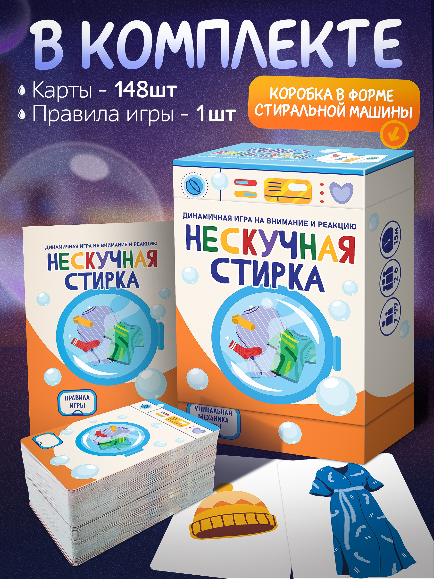 Настольная игра Нескучные игры Нескучная стирка - фото 2