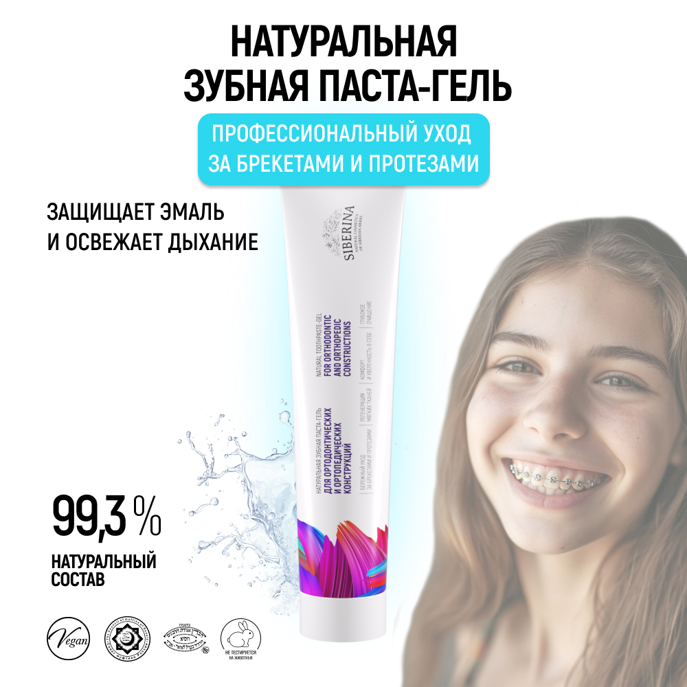 Зубная паста Siberina без фтора - фото 2
