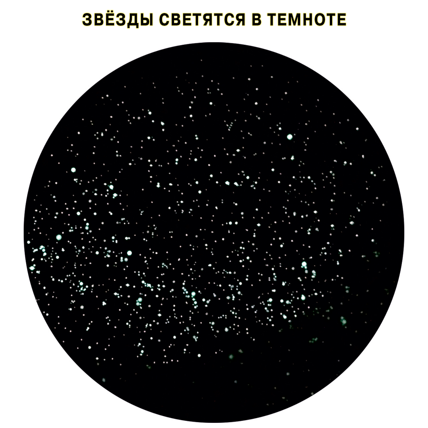 Планисфера РУЗ Ко Подвижная карта звездного неба. Светящаяся в темноте - фото 6