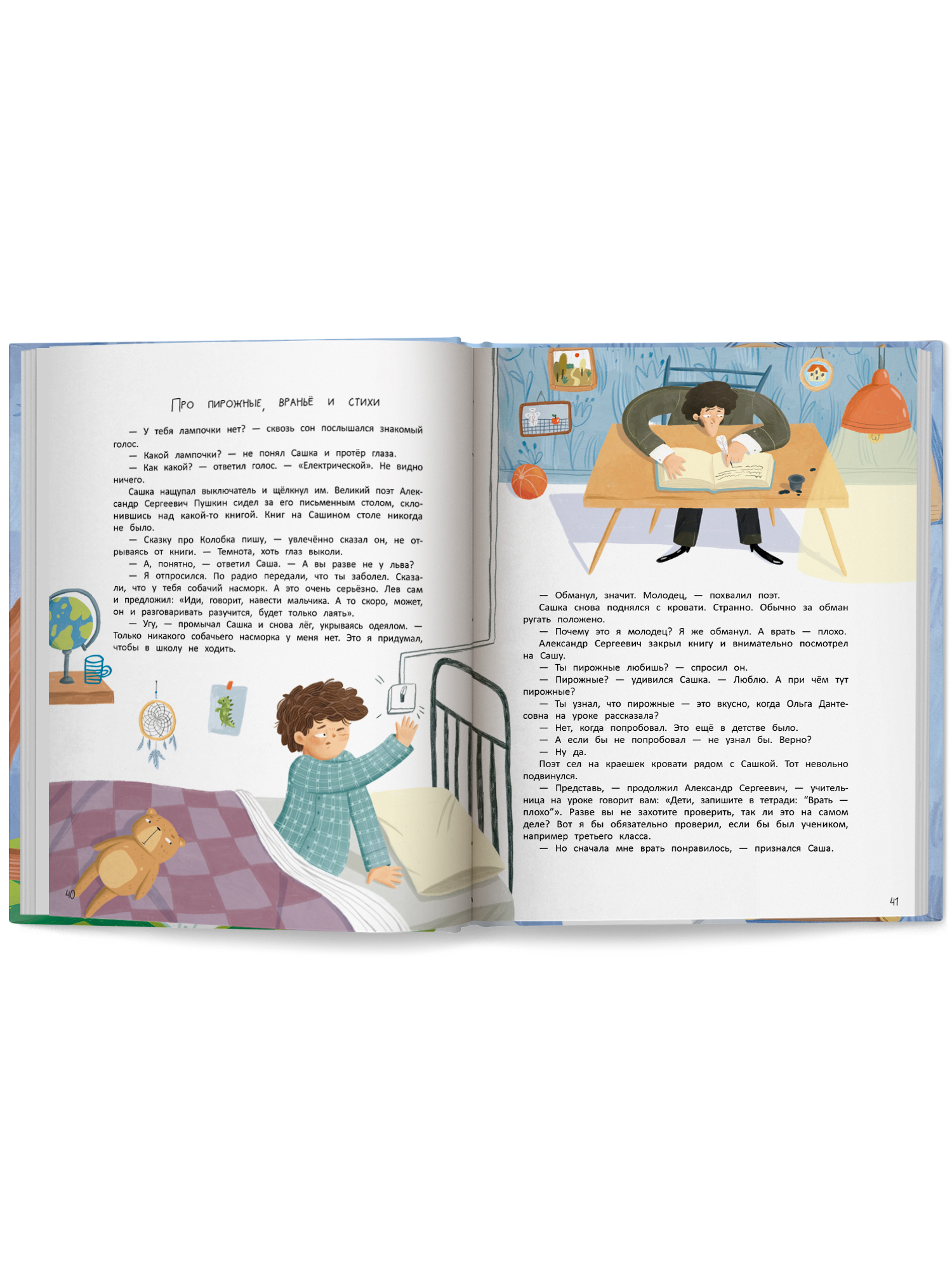 Книга Феникс Премьер Пушкин в квадрате авт Добрая ISBN 978 5 222 45158 8 - фото 16