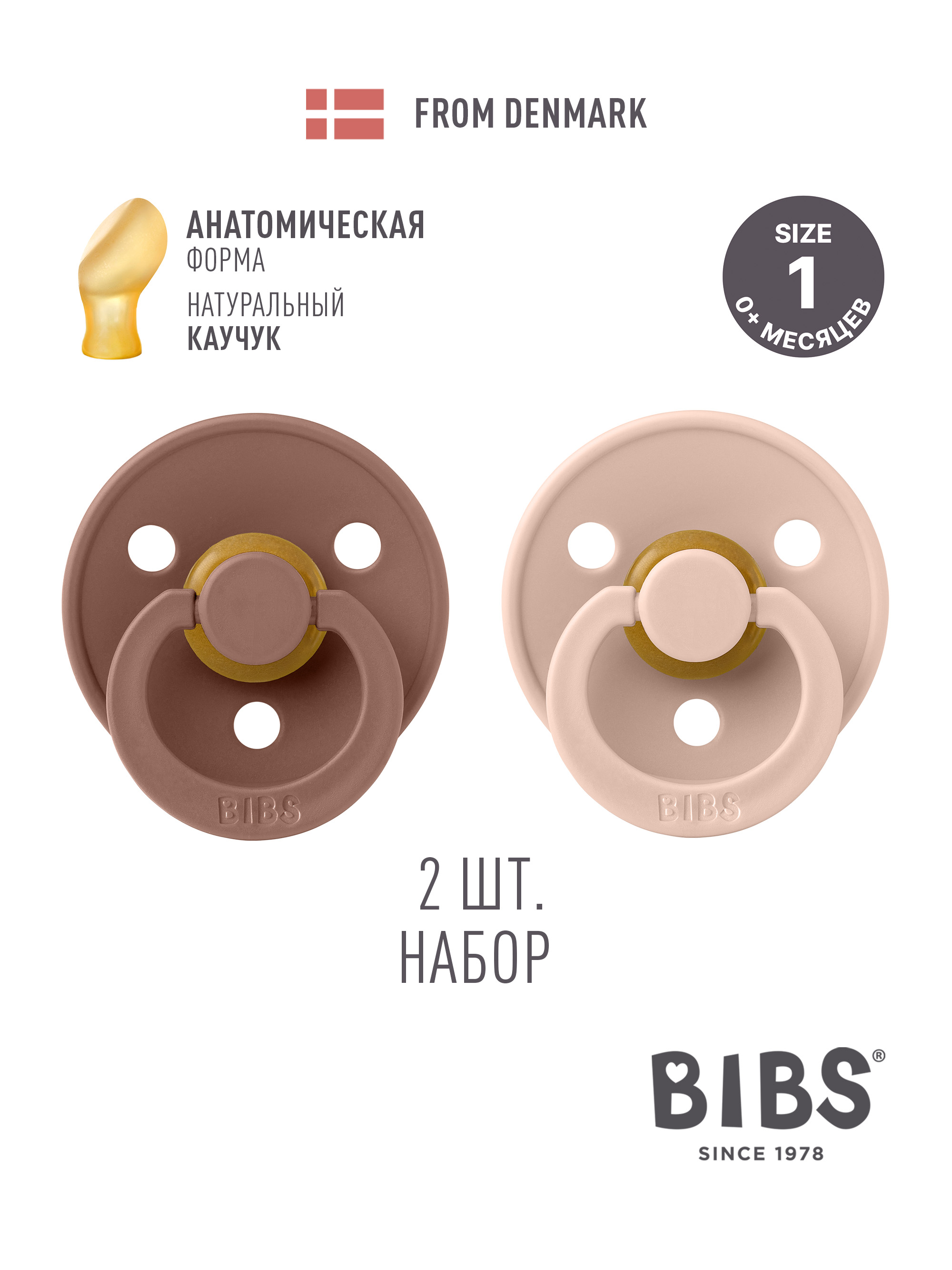 Пустышка BIBS латекс анатомическая от 0 мес. 2 шт. - фото 1