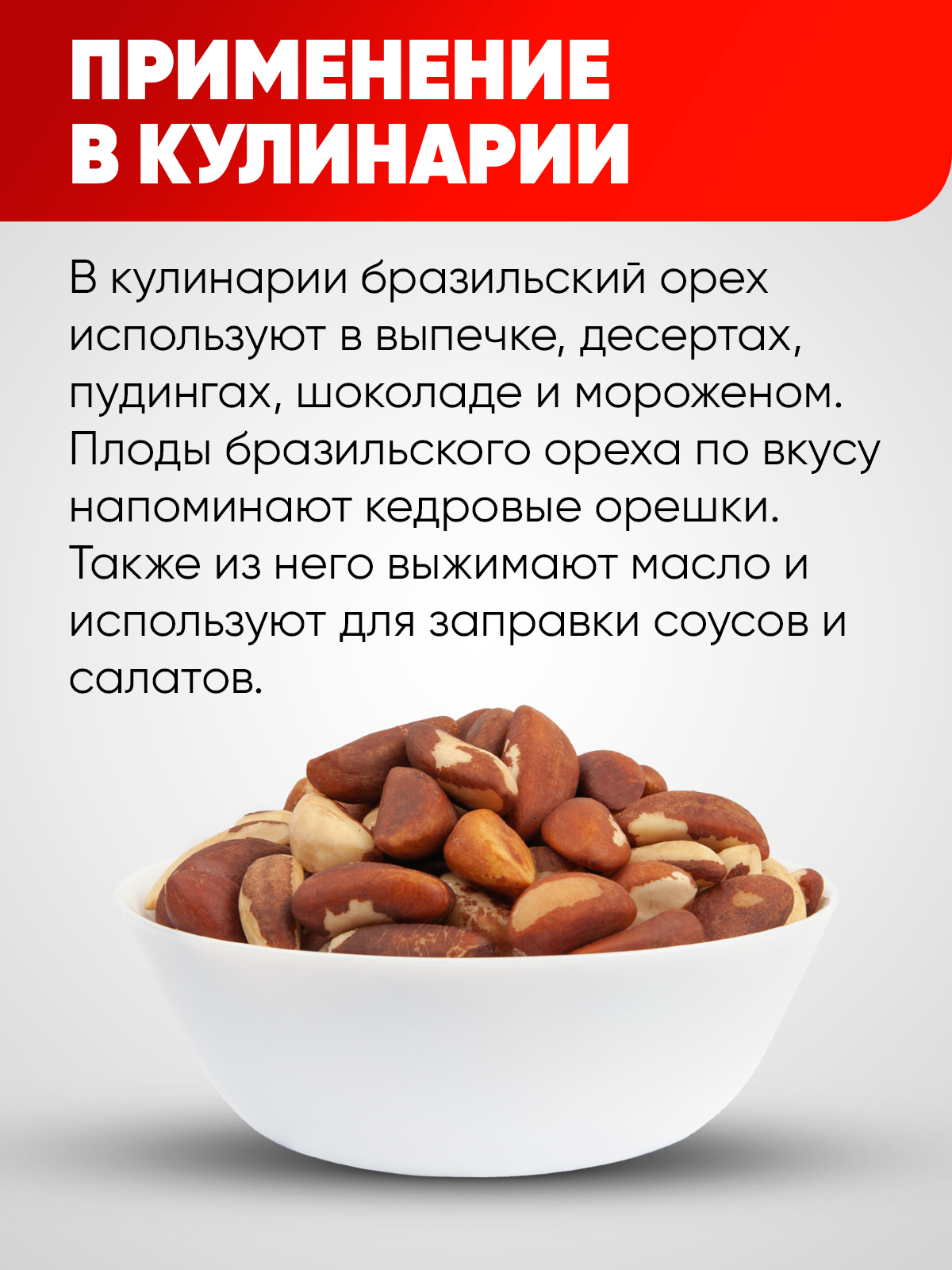 Орех Narmak Бразильский500 - фото 2