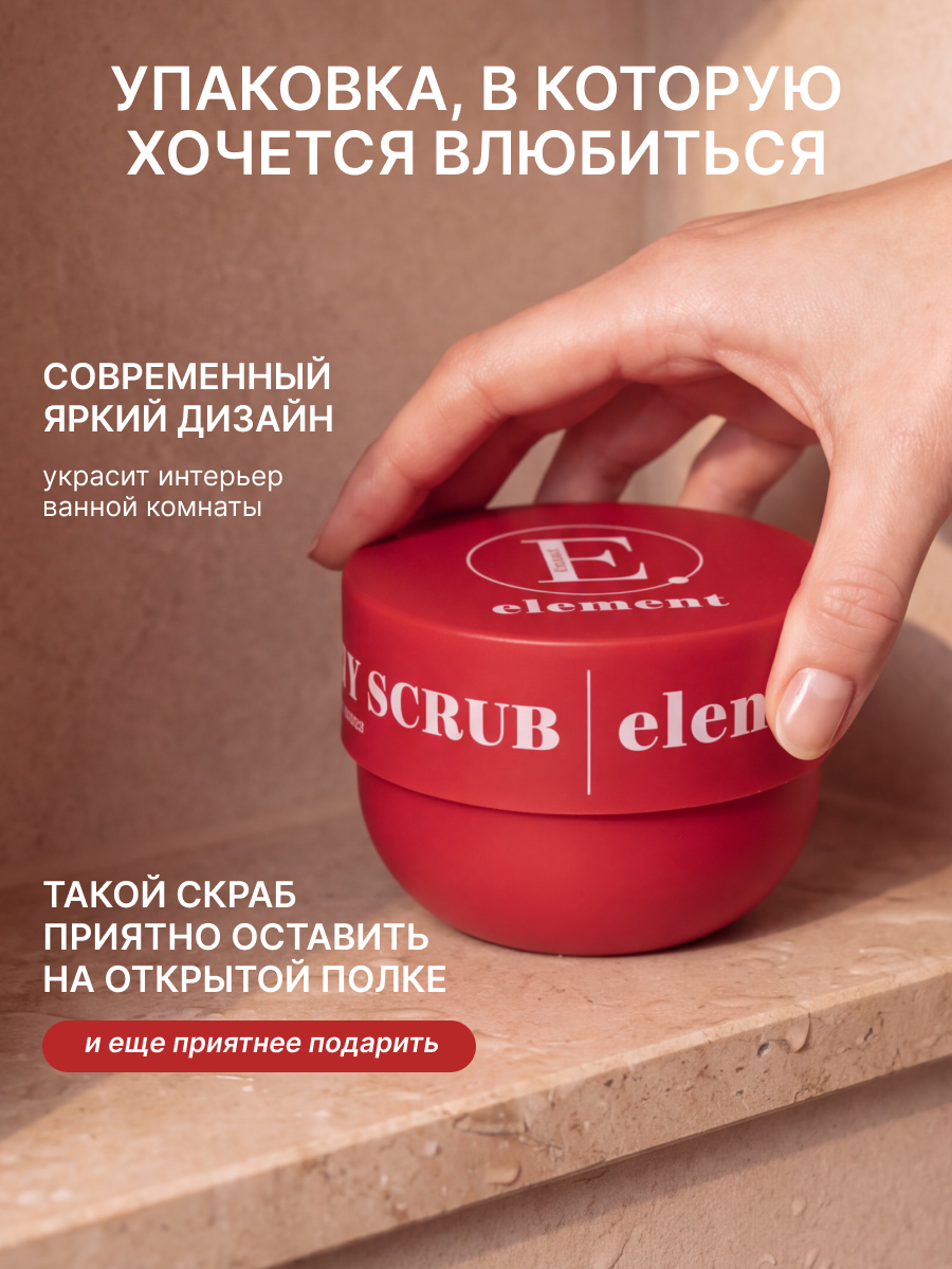Скраб ELEMENT с Кокосом и белым перцем 250 мл - фото 10