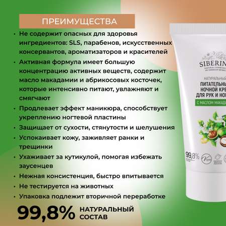 Крем Siberina