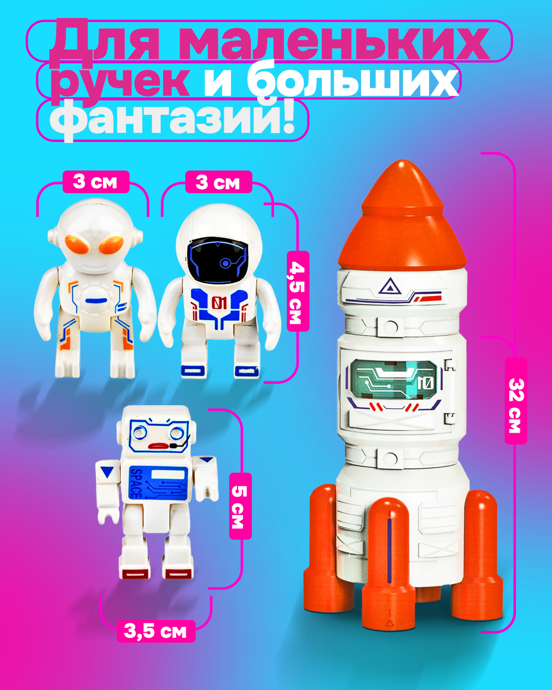Космический корабль 1TOY Т24295 - фото 4