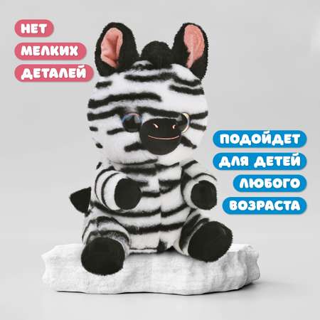 Мягкая игрушка лошадка Зебренок Глазастик 23 см