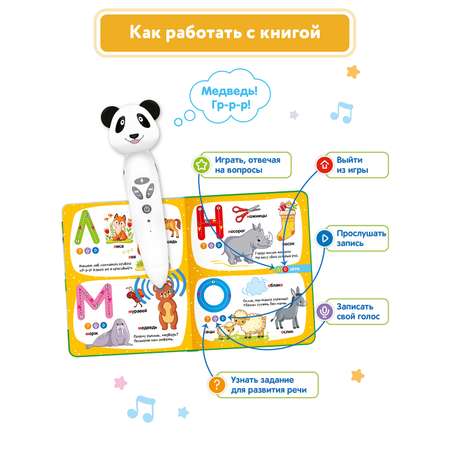 Книга BertToys для озвучивания Моя Азбука Дополнение к логопедическим игрушкам 2+