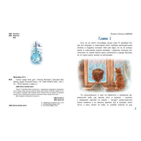 Книга ЭНАС-книга Сказка среди бела дня