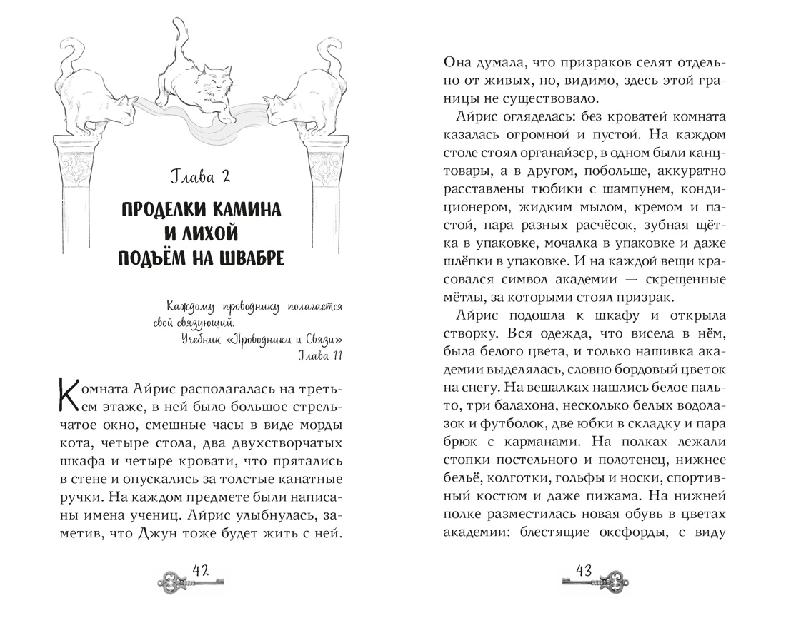 Книга Махаон Мистический детектив Лик А Призраки академии Вичбор - фото 12