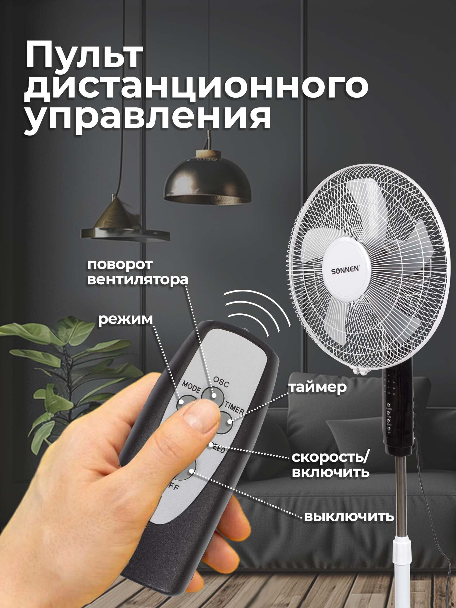 Вентилятор напольный Sonnen - фото 2