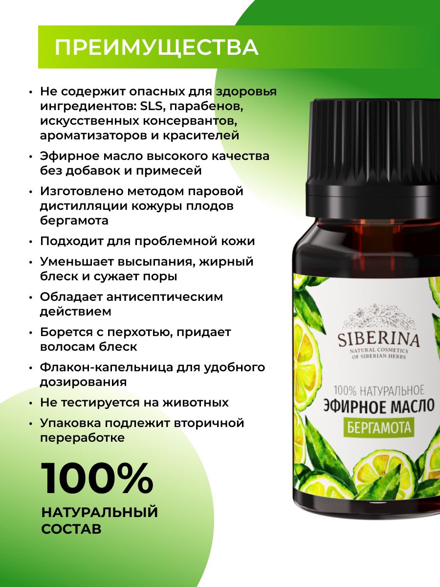 Масло Siberina натуральное «Бергамота» 8 мл - фото 3
