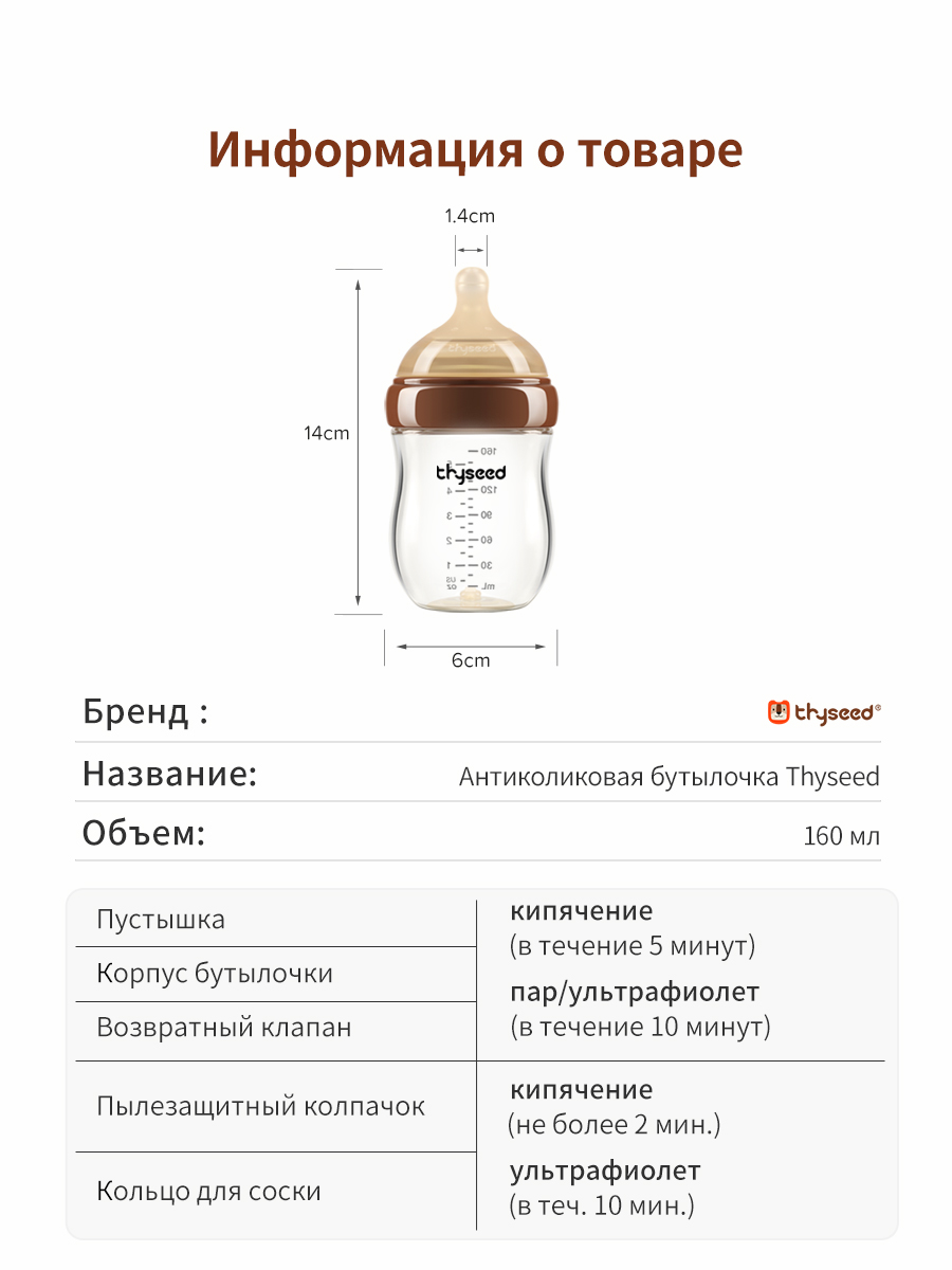 Бутылочка thyseed 240 мл - фото 18